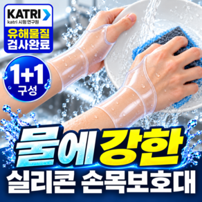 랄드 생활방수형 실리콘 손목보호대 프리미엄 남녀공용 아대 강도 조절 스트랩형