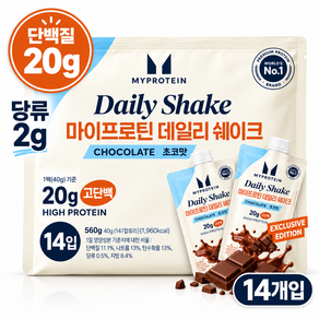 마이프로틴 유럽 No.1 스포츠 뉴트리션 데일리 고단백질 쉐이크 초코맛 식물성단백질 14입