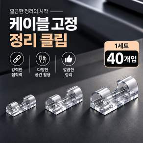 아이홈스 투명 케이블 전선 정리 홀더 클립 후크
