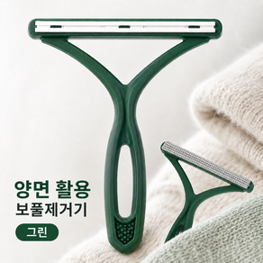 에프시 수동보풀제거기 의류 모직 코트 브러쉬