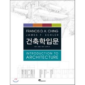 건축학입문
