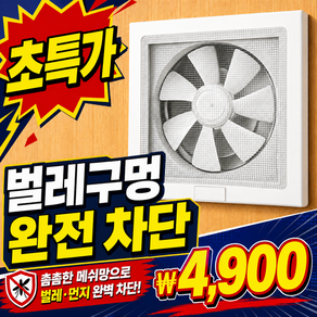 리빙스타일 벌레차단 욕실 환풍기 방충망 테이프