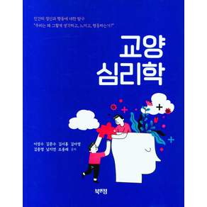교양 심리학