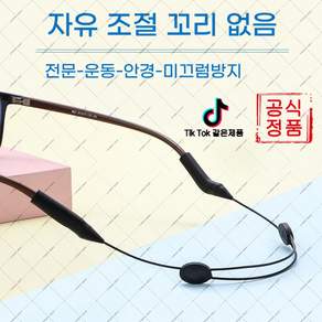 cocol-243 스포츠 농구 안경 분실방지 끈 신축 길이조절 성인 어린이 미끄럼방지 귀걸이 (오비트플로우 유한회사 Co. Ltd.)