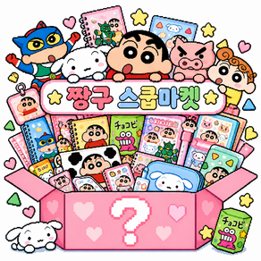 짱구 랜덤스쿱마켓 럭키박스 캐릭터 소품 문구세트 생일 선물