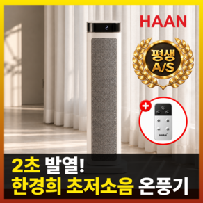 [27년형 초저소음] 한경희 온풍기 가정용 절전형 PTC 전기 난로 히터