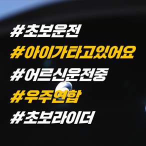 해시태그 한줄 자유문구 스티커 방수데칼