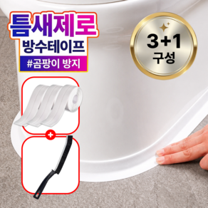 틈제로 초강력 욕실 싱크대 방수테이프