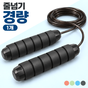 남자 성인 줄넘기 학생 여자 길이조절 와이어 줄넘기