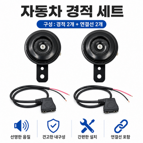 자동차 12V 원형 경적 혼 2개 전용 연결선 2개 세트 400mm 배선 듀얼 단자 2홀 브라켓