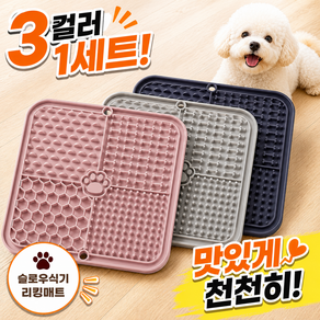 꼬들마켓 흡착 실리콘 슬로우식기 리킹매트