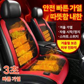 Mochae 자동차 열선시트 12V 24V 차량용 온열시트 3단 온도 조절 운전석 조수석 온열방석 겨울 그래핀 온열매트 물세탁 가능