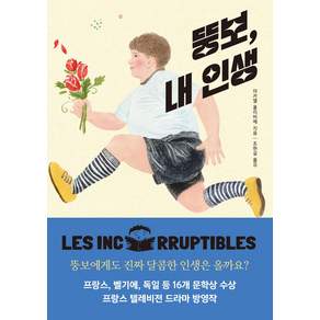 뚱보 내 인생