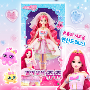 시크릿쥬쥬 별의 보석 쥬쥬