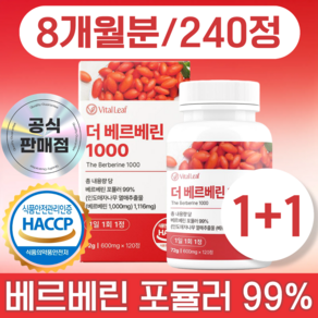 VitalLeaf 베르베린 1000mg 식약청인증 제조시설 HACCP