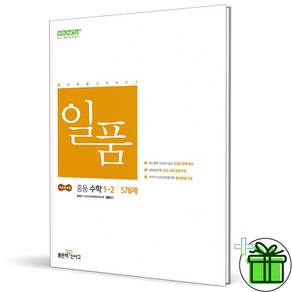 2025 일품 중등 수학 1-2 (106715)