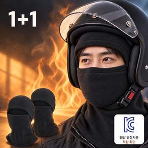 타방 1+1 바라클라바 방한 기모 겨울 오토바이 남성 아동 워머