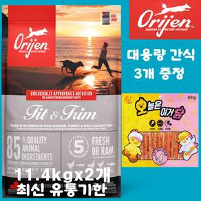 Orijen 오리젠 피트앤트림 독 강아지 다이어트 그레인프리 사료 (견성상사 단독 사은품)