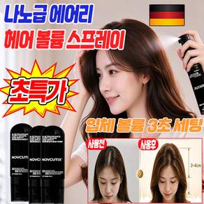 1/1+1 나노급 에어리 볼륨 고정 스프레이 여성 헤어 볼륨 스프레이 뭉침 없이 빠르게 고정되는 청담 VIP 볼륨 스프레이 헤어 무스 뿌리볼륨 스프레이 볼륨 헤어스프레이 입체 3초
