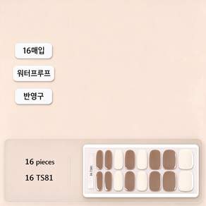 젤네일 스티커 16피스 글리터 네일스티커 붙이는 셀프네일 풀커버 데일리 네일아트 방수 지속력 좋은 네일팁