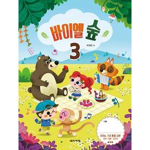 바이엘 숲 3