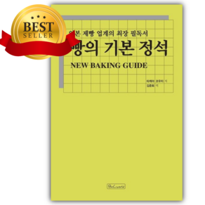 빵의 기본 정석 [쁘띠수첩+당근볼펜]