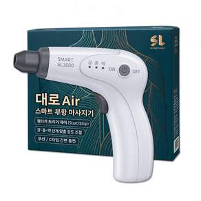 대로 Air 전동 부항기 본체 SL3000 부항흡입기 부항컵 무선 흡입기 마사지건 성림