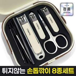 라스몰 휴대용 발톱 손톱깎이 8종 세트
