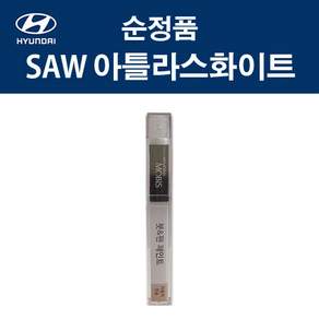 모비스 현대 아이오닉5 순정품 붓펜 붓페인트 도색 자동차