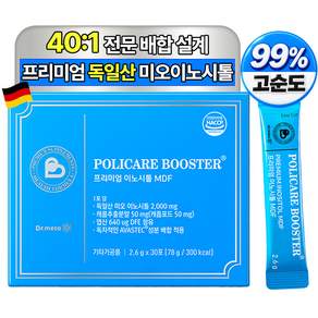 닥터메타 폴리케어 부스터 / 독일산 미오 이노시톨 40:1 캐롭 디키로 엽산