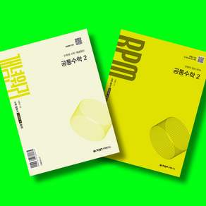 개념원리 + RPM