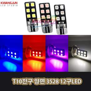 LJ 오토티엔 601211901 20 광전 T10전구 양면 3528 12구LED 오토바이 자동차 미등 풋등 계기판등 실내등