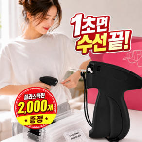 칼베르 스티치건 2.0 PRO 태그건 의류수선 옷수선 원터치핏