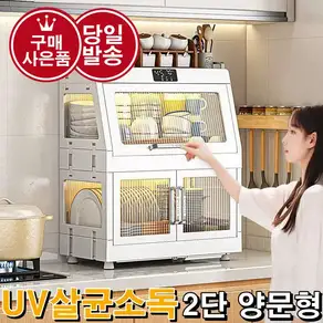 [엠피샵]2단 양문형 식기 건조기 UV 자외선 살균 소독[구매 사은품 증정]