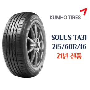 금호타이어 솔루스 TA31 215 / 60R16