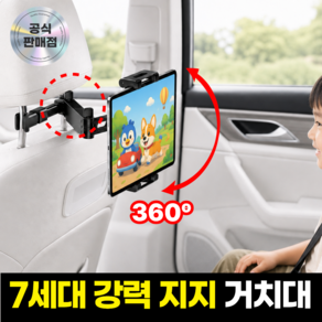 모에룬 7세대 길이조절 차량용 태블릿 거치대 뒷자석 헤드레스트