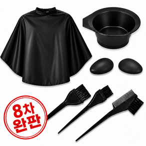 셀프염색 도구세트 6종 염색키트 염색보