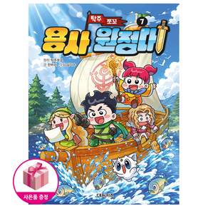 탁주 쪼꼬 용사 원정대