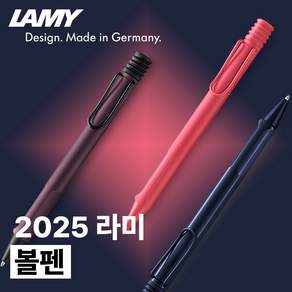 LAMY 사파리 볼펜