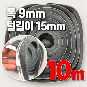 털 문풍지 창문 틈새막이 문틈 벌레막이 방풍 테이프