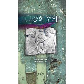 공화주의