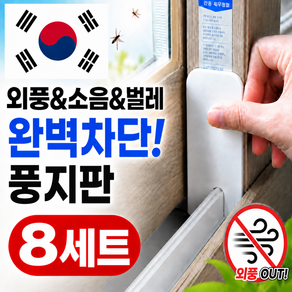 빅톰 붙이는 창문 틈새막이 풍지판 러브버그 벌레 차단 방풍