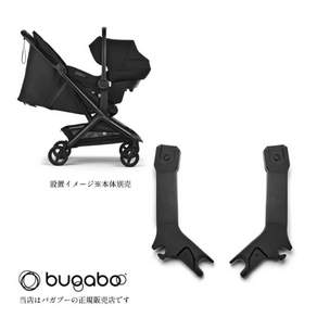 bugabo 버터플라이 2 카시트 어댑터 키즈 엑세서리 유모차