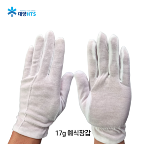 예식장갑 17g 10켤레 흰색 행사장갑 운전 기사 속장갑 민자 흰 장갑