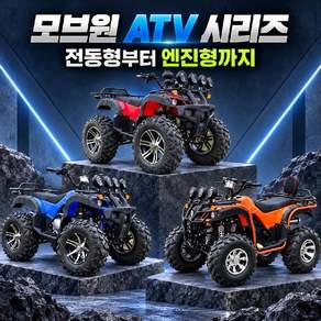 모브원 트레일 X4 전동 사륜 ATV 성인용 농장 작업용 오프로드 운반차