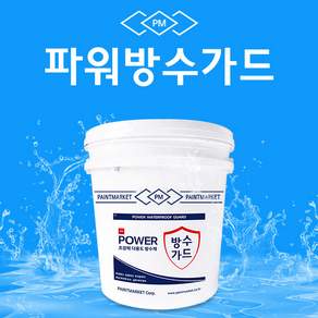 파워방수가드18L 무기질 방수제 시멘트 몰탈 옥상방수