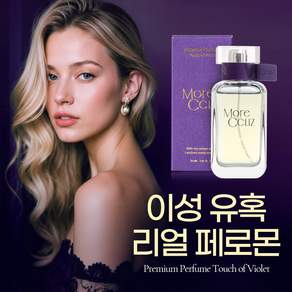 매력 호감 상승 승무원 향수 페로몬 향수 러브 여자 향수 여성 페로몬 향수 1위 러블리하고 로맨틱 향