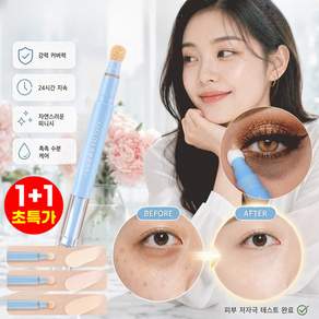 [2026 최신형] 1+1 방수 롱래스팅 볼륨 컨실러 스틱 잡티커버 컨실러