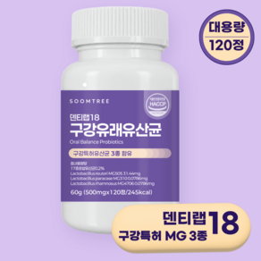 [100% 정품] 덴티랩 18 구강유산균 MG 구강특허유산균 HACCP 인증 제조시설