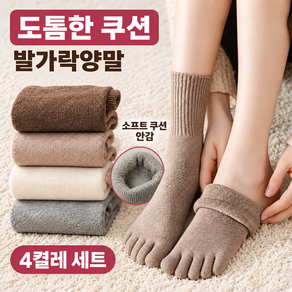 로니엔 여성 순면 도톰한 쿠션 발가락양말 중목 4켤레SET
